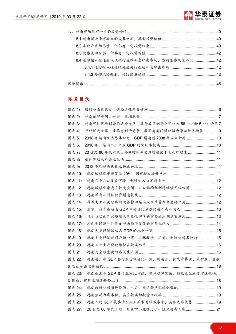 《越南经济研究与展望：饱经战乱后的年轻与活力-20190322-华泰证券-46页》 - 第4页预览图