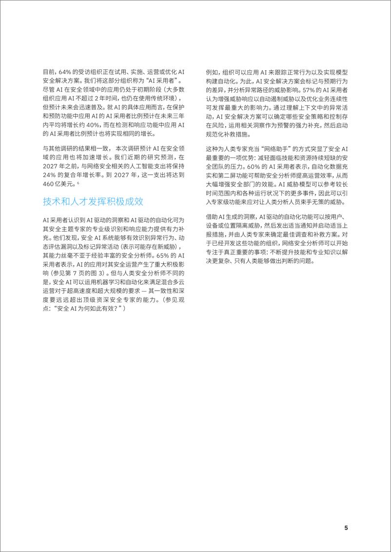 《IBM-人工智能和自动化助力网络安全：领导者如何统筹技术和人才以取得成功-40页-WN9》 - 第8页预览图