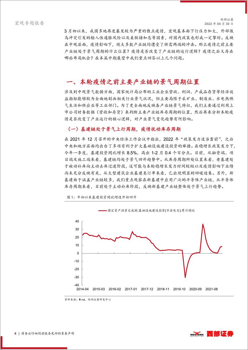 《2022年中观产业链中期展望：寻找最优解-20220430-西部证券-20页》 - 第5页预览图