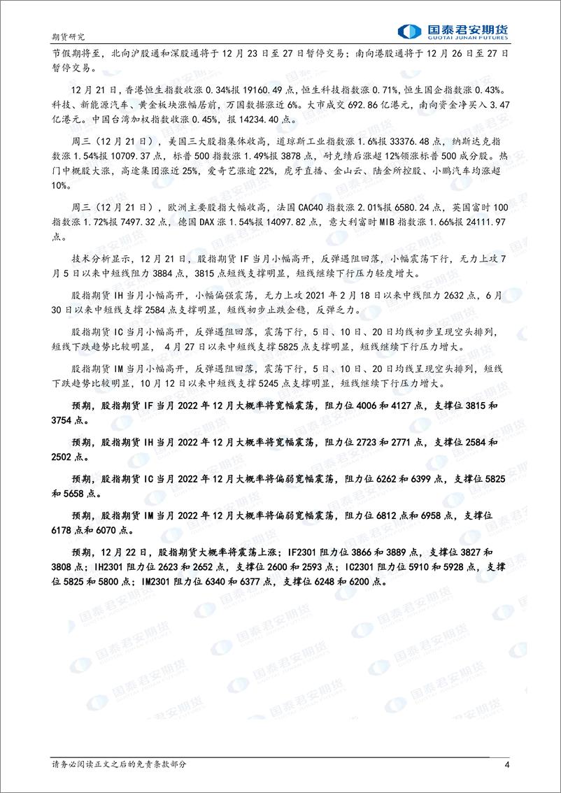 《股指期货将震荡上涨，黄金、铜、原油期货将震荡上涨-20221222-国泰君安期货-41页》 - 第5页预览图