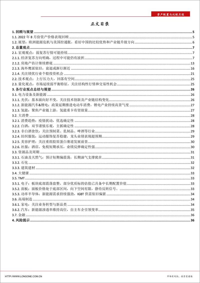 《资产配置与比较月报（2022年9月）：欧洲能源危机与美国控通胀，看好中国的比较优势和产业链升级方向-20220905-东海证券-37页》 - 第3页预览图