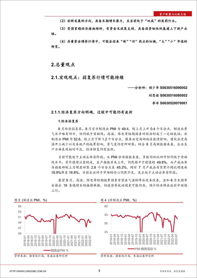 《资产配置与比较月报（2022年9月）：欧洲能源危机与美国控通胀，看好中国的比较优势和产业链升级方向-20220905-东海证券-37页》 - 第8页预览图