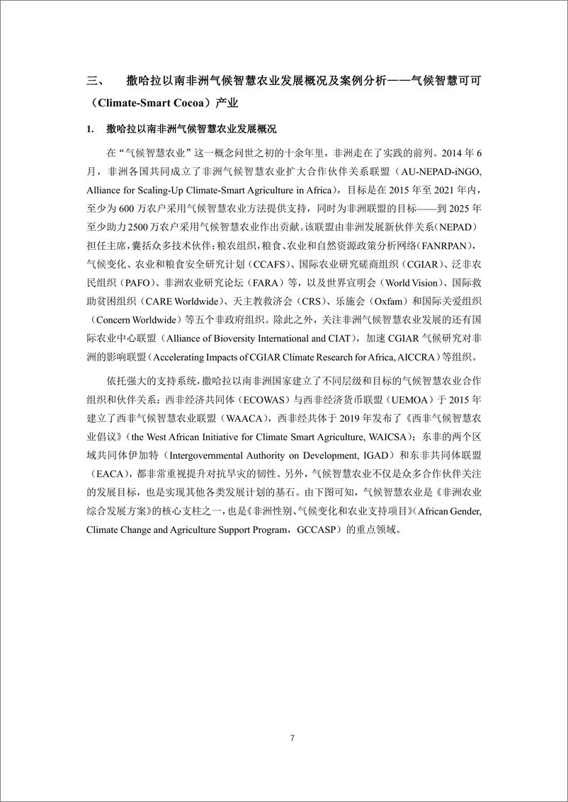 《区域动态》撒哈拉以南非洲地区2024年7月期-23页 - 第7页预览图