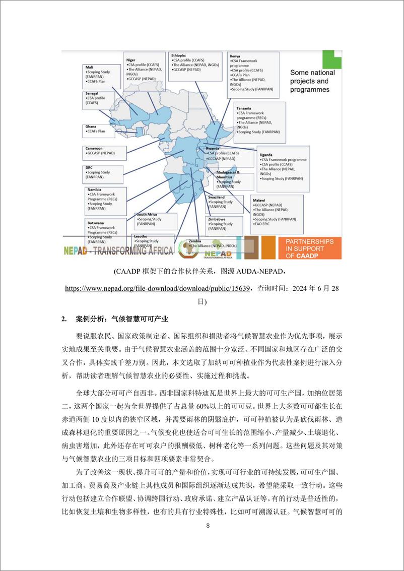 《区域动态》撒哈拉以南非洲地区2024年7月期-23页 - 第8页预览图