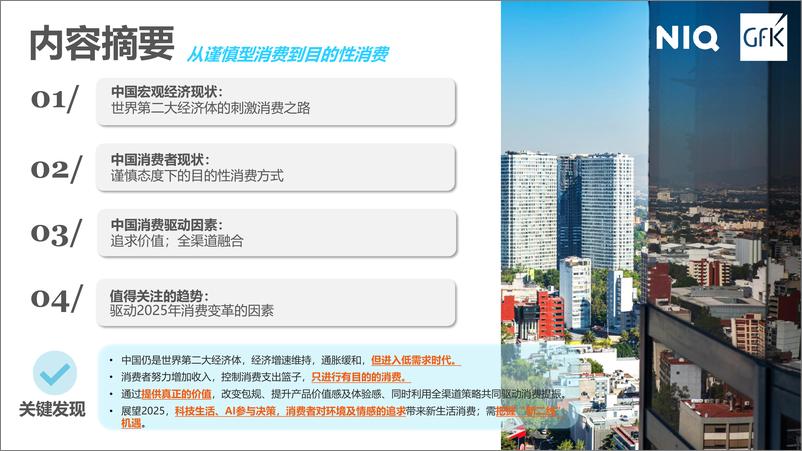 《GfK_通往2025_中国消费者展望报告》 - 第2页预览图