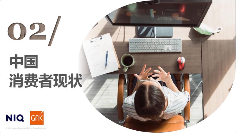 《GfK_通往2025_中国消费者展望报告》 - 第8页预览图