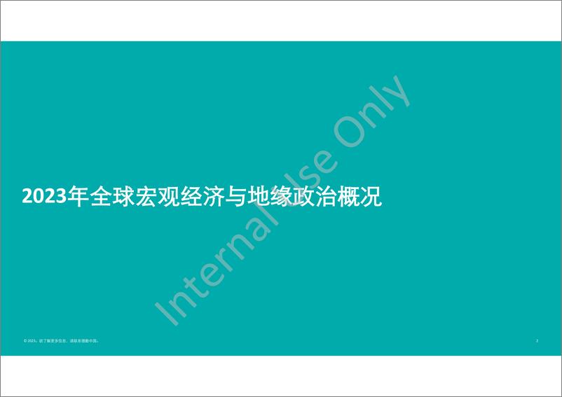 《德勤：中国内地及香港IPO市场2023年回顾与2024年前景展望报告》 - 第2页预览图