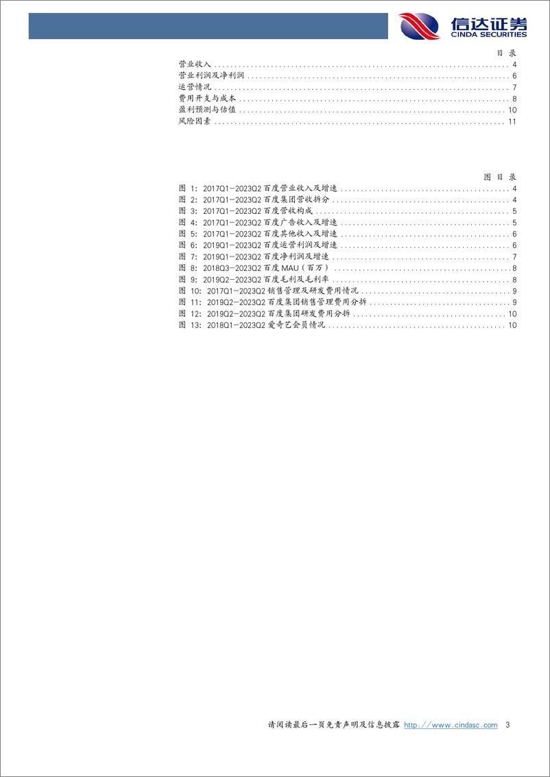 《20230826-核心业务利润超预期，大模型蓄能全线业务重构》 - 第3页预览图