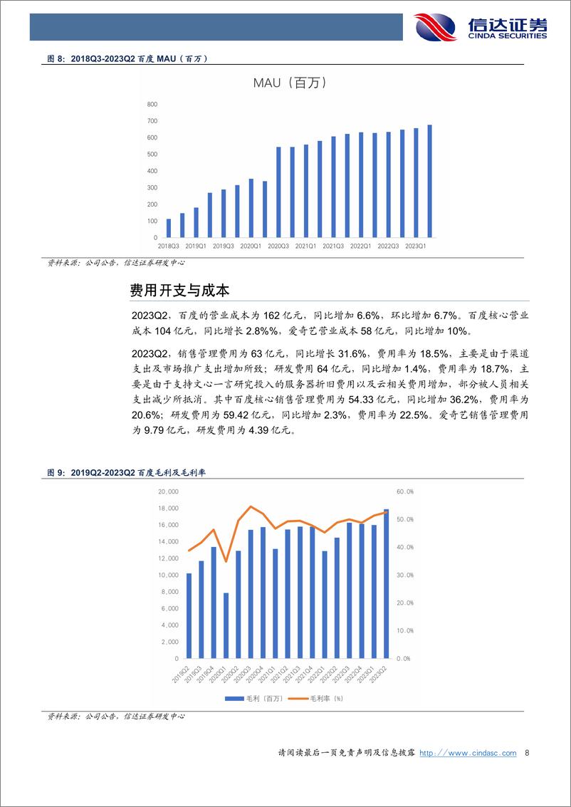 《20230826-核心业务利润超预期，大模型蓄能全线业务重构》 - 第8页预览图