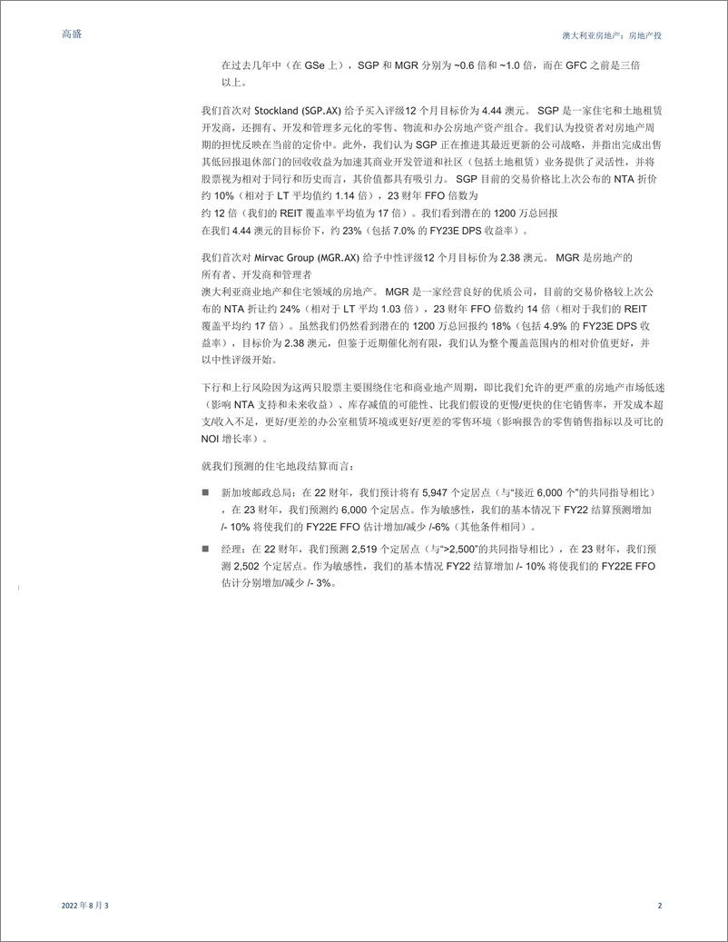 《澳大利亚房地产行业：房地产投资信托基金，为周期做好准备；启动SGP（买入）、MGR（中性）-20220803-高华证券-40页》 - 第3页预览图