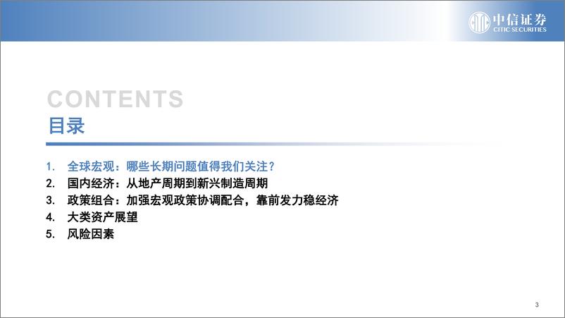 《2023年宏观经济的要点和拐点-20221206-中信证券-72页》 - 第4页预览图