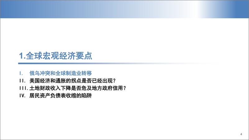 《2023年宏观经济的要点和拐点-20221206-中信证券-72页》 - 第5页预览图