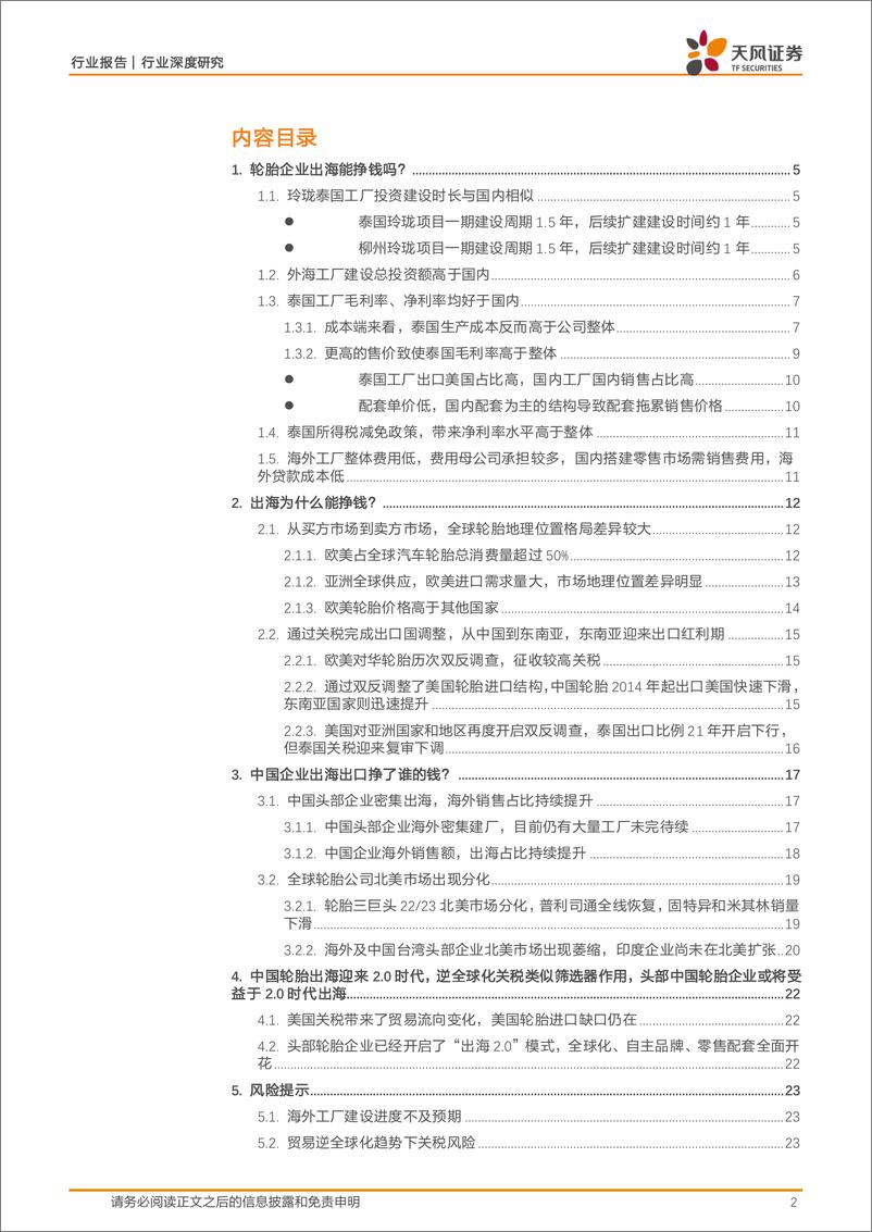 《橡胶行业深度研究_逆全球化趋势下_轮胎企业开启_出海2.0_》 - 第2页预览图