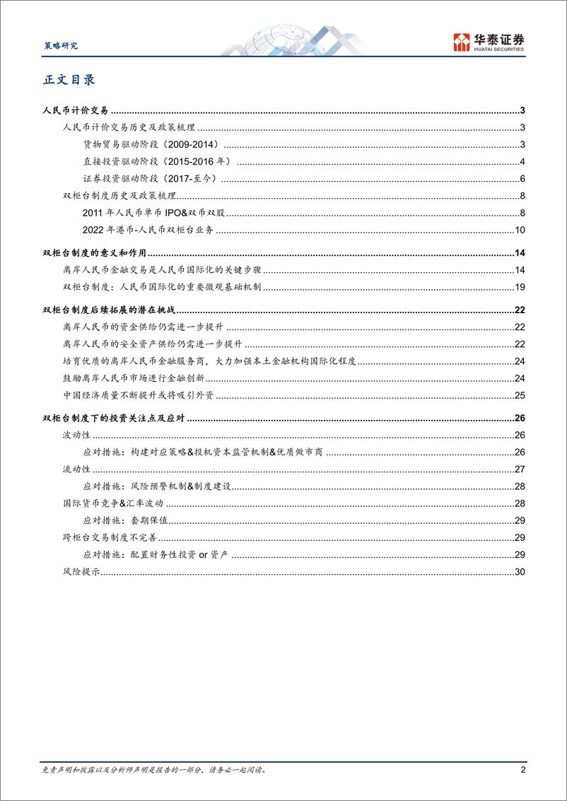 《策略深度研究：双循环新时代，双柜台新起点-20230625-华泰证券-33页》 - 第3页预览图