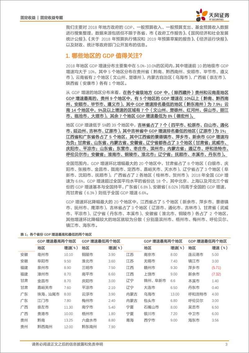 《地方政府经济财政专题：如何看待300个城市经济财政数据？》 - 第3页预览图