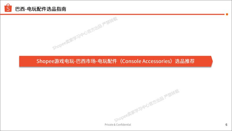 《Shopee_2024年第3季度游戏配件选品参考指南报告》 - 第6页预览图