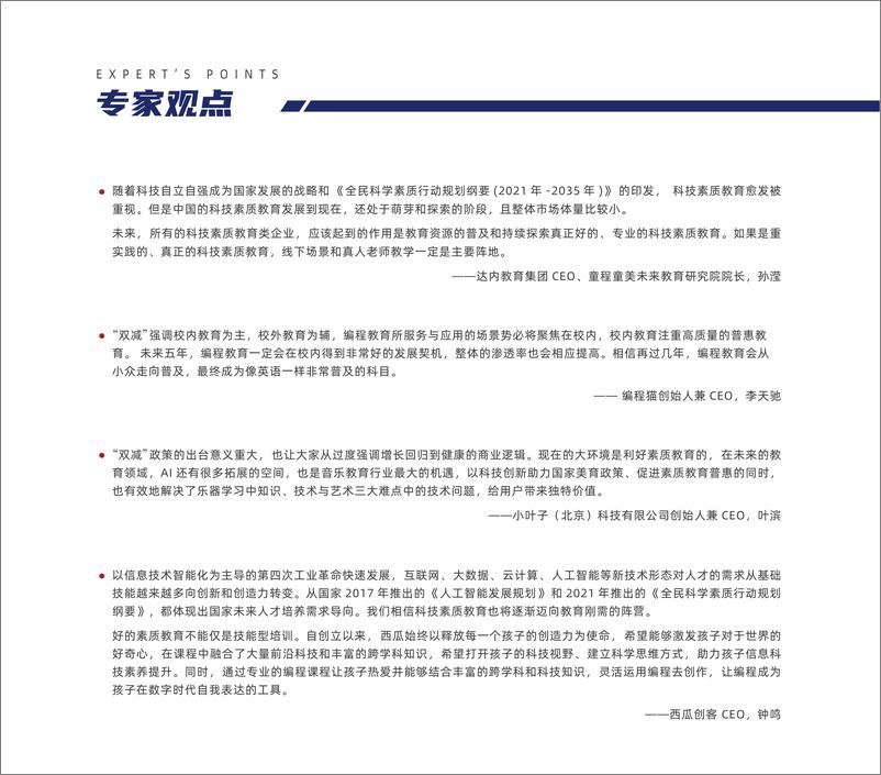 《2022中国素质教育行业报告-多鲸资本-202201》 - 第3页预览图