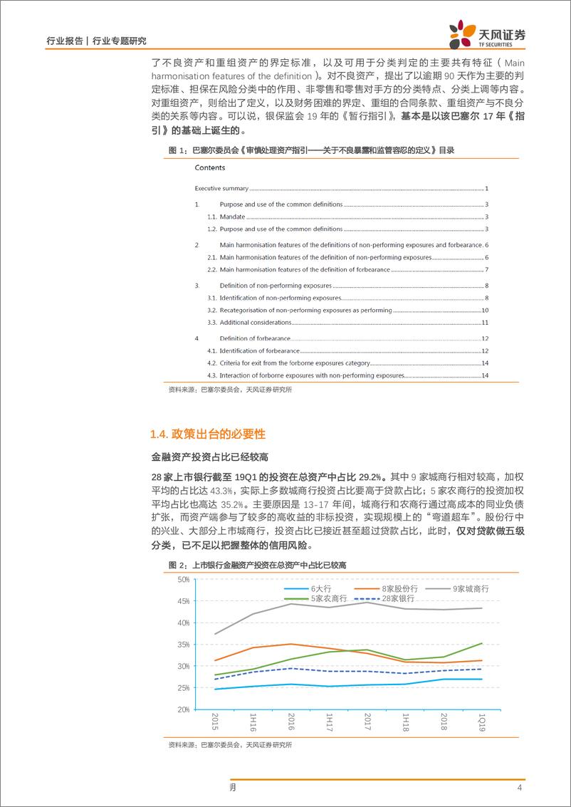 《银行业专题研究：从不良贷款到不良资产，拨备计提压力或升高-20190515-天风证券-15页》 - 第5页预览图