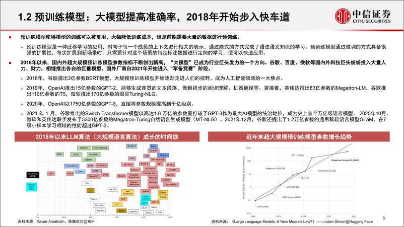 《ChatGPT对GPU算力的需求测算与相关分析》 - 第8页预览图