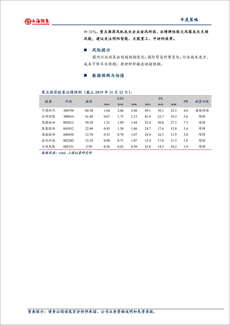 《2020年新能源行业年度投资策略：能源变革，否极泰来-20191127-上海证券-39页》 - 第3页预览图