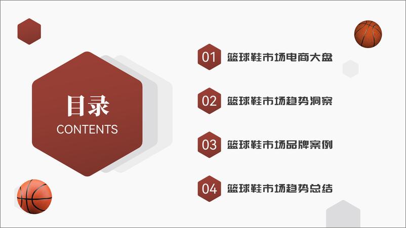 《祈飞观察》-抖音2024年篮球鞋行业趋势洞察报告 - 第2页预览图