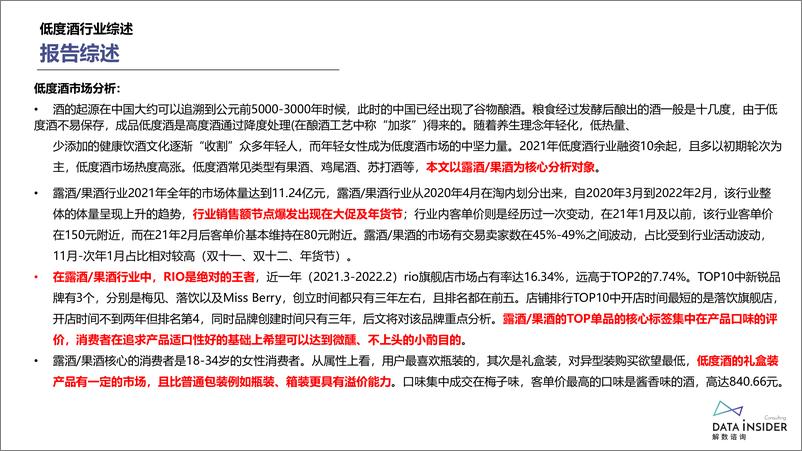 《低度酒行业调研报告-解数咨询-202204-67页》 - 第3页预览图