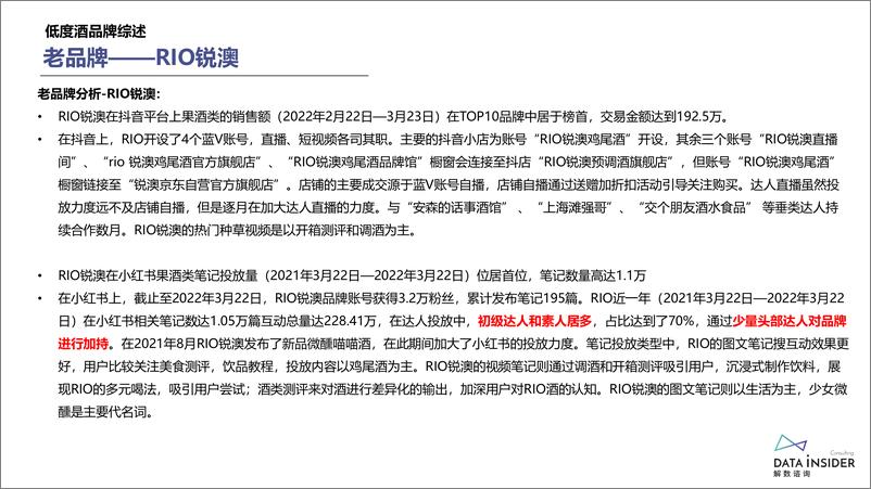 《低度酒行业调研报告-解数咨询-202204-67页》 - 第5页预览图