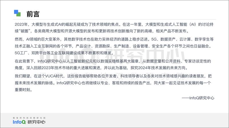 《中国软件技术发展洞察和趋势预测报告2024-极客传媒-2024-46页》 - 第2页预览图