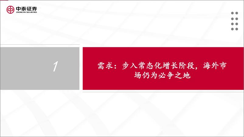 《中泰证券-轮胎行业跟踪报告：万亿市场群雄逐鹿，步入2.0时代消费属性凸显》 - 第5页预览图