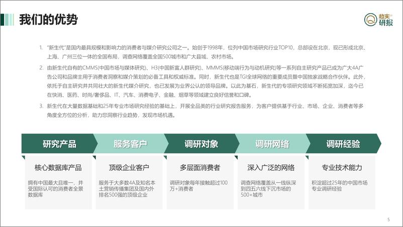 《“口红效应”下美妆市场的新机遇-新生代市场监测机构-50页》 - 第6页预览图