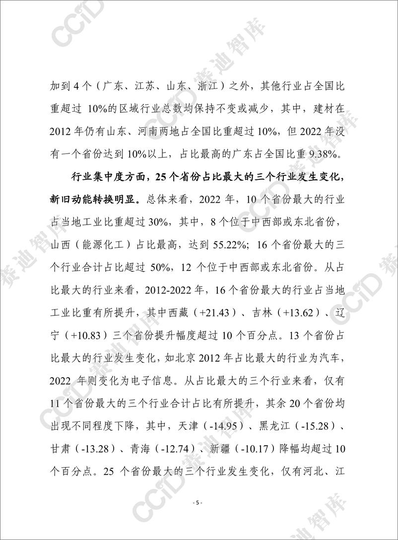 《赛迪前瞻2024年第32期_总872期__区域制造业新旧动能加快转换_但两极分化趋势值得关注》 - 第5页预览图