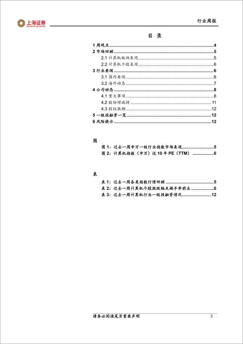 《2024年05月17日更新-大模型加速迭代，海外科技大厂上调capex》 - 第3页预览图