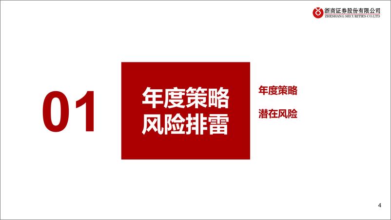 《年度策略报告姊妹篇：2023年固收投资风险排雷手册-20221205-浙商证券-17页》 - 第5页预览图