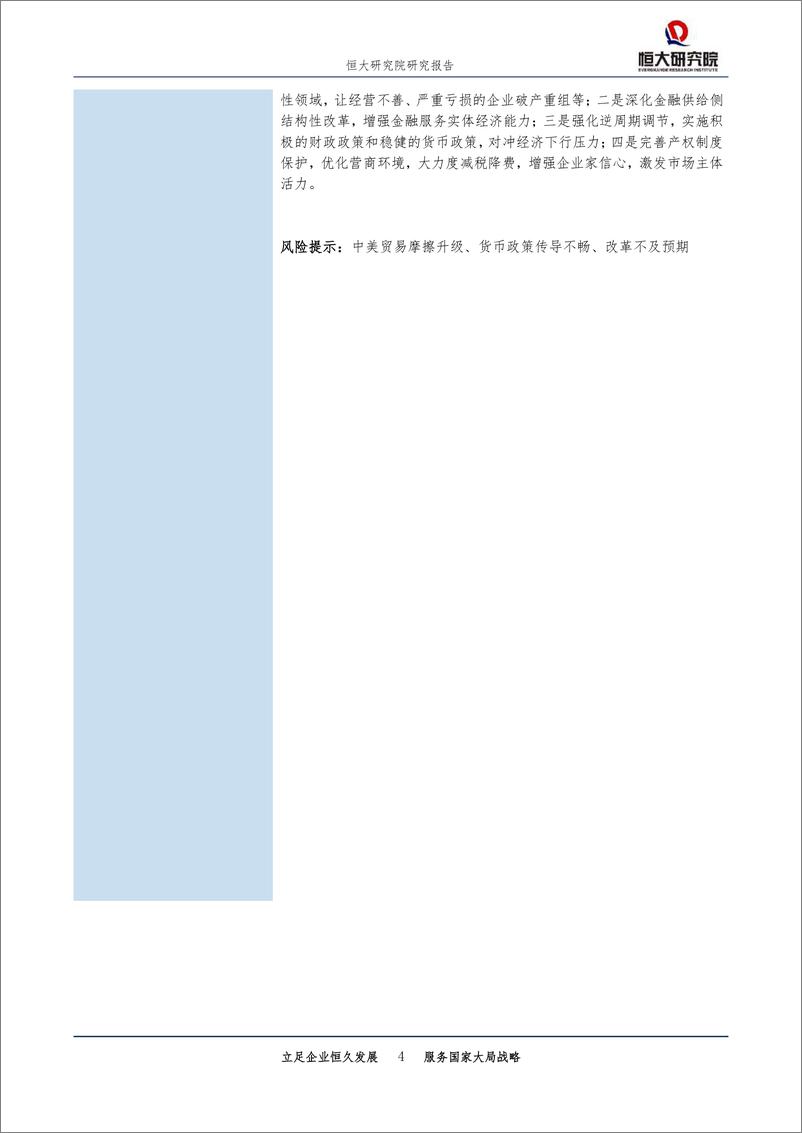 《任泽平：中国宏观杠杆报告2019-20190624-恒大研究院-20页》 - 第5页预览图