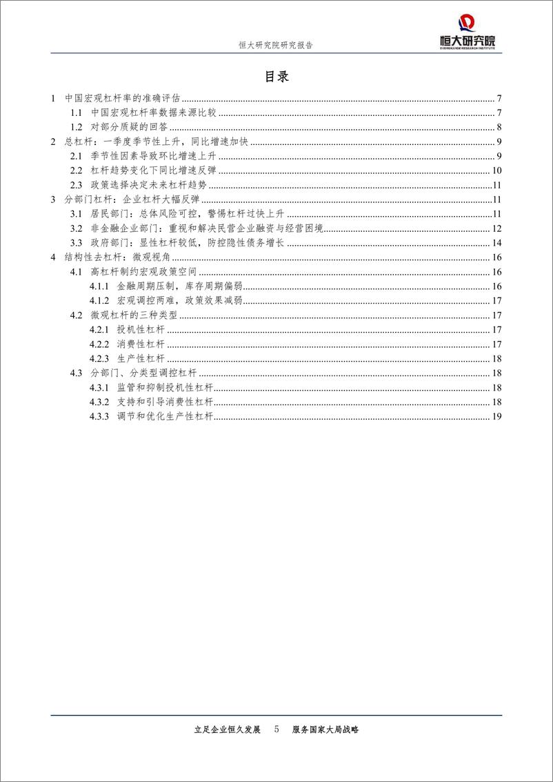 《任泽平：中国宏观杠杆报告2019-20190624-恒大研究院-20页》 - 第6页预览图