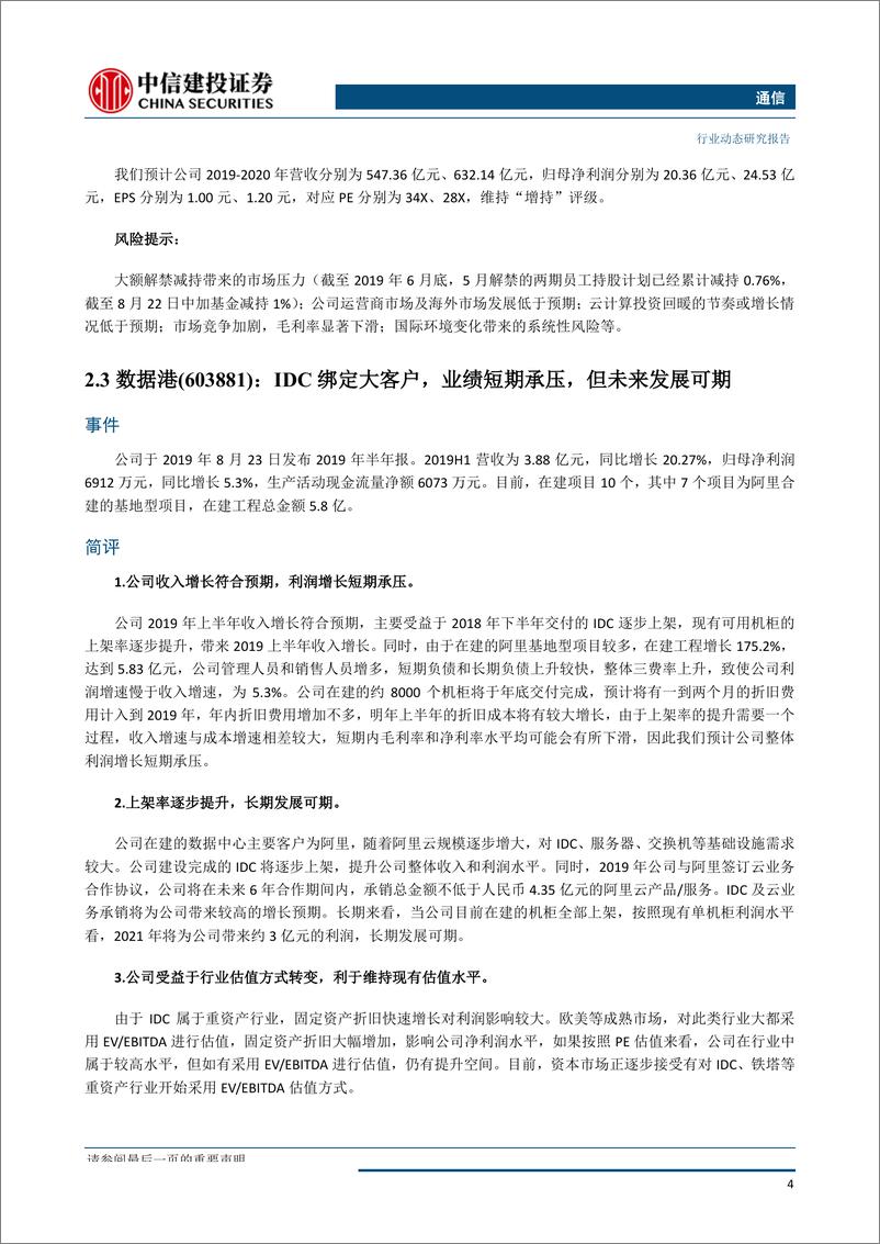 《通信行业业绩环比改善-20190901-中信建投-22页》 - 第7页预览图