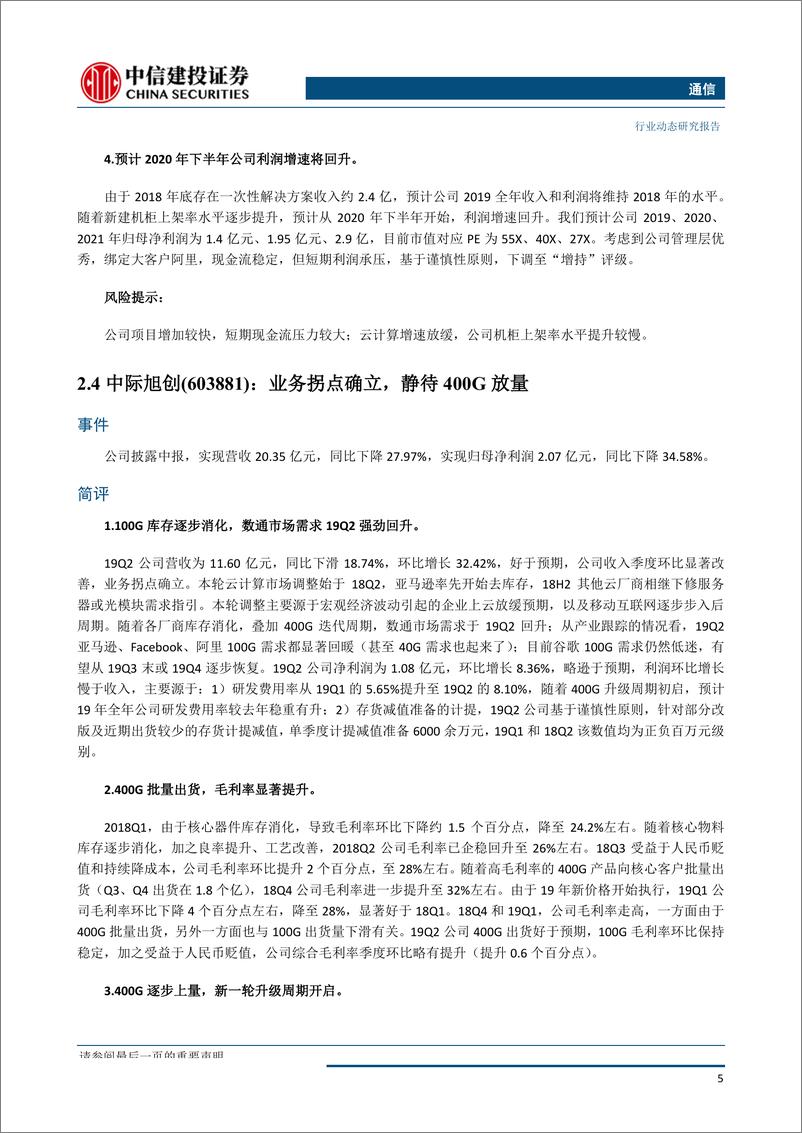 《通信行业业绩环比改善-20190901-中信建投-22页》 - 第8页预览图