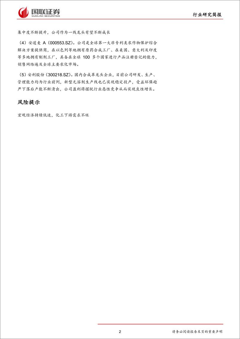 《化工行业：江苏省确定化工产业安全环保整治目标，计划关闭三分之一企业-20190922-国联证券-17页》 - 第3页预览图