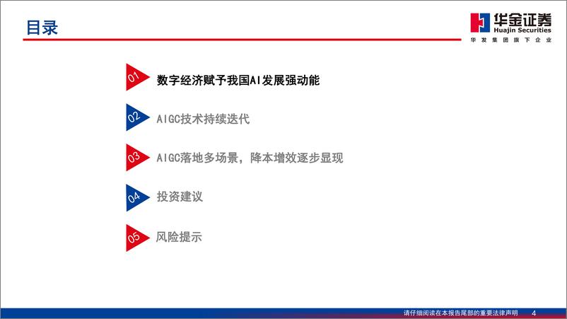 《华金证券-传媒行业深度研究：科技创新下传媒行业的投资机会》 - 第4页预览图