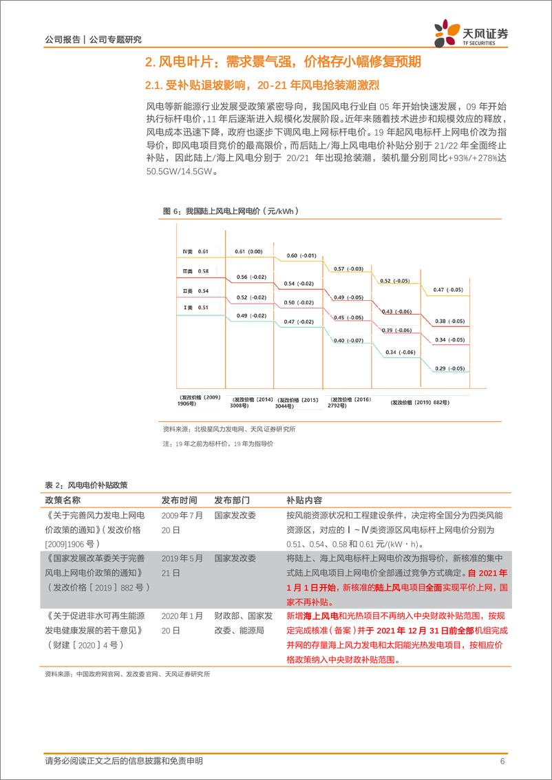 《中材科技(002080)风电叶片需求强景气，看好明年业绩共振向上-250106-天风证券-15页》 - 第6页预览图