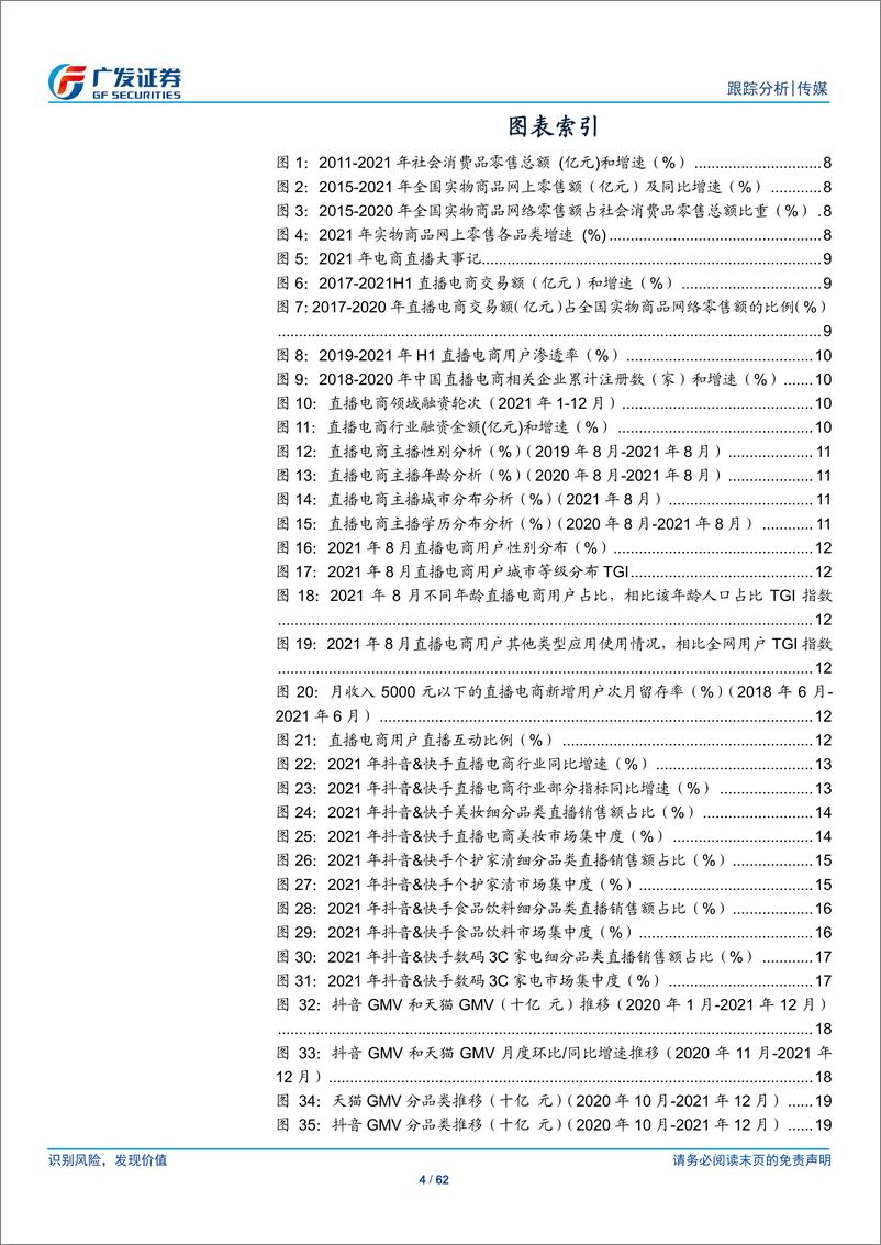 《传媒行业短视频电商：流量场域与营运差异化下的成长路径-广发证券-220308 》 - 第5页预览图