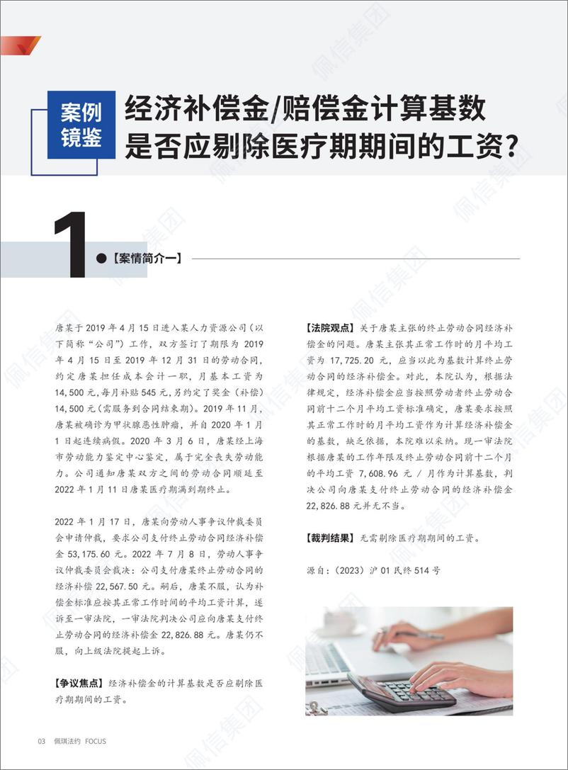 《佩信集团-人力资源新质管理季刊-2024年Q1》 - 第6页预览图