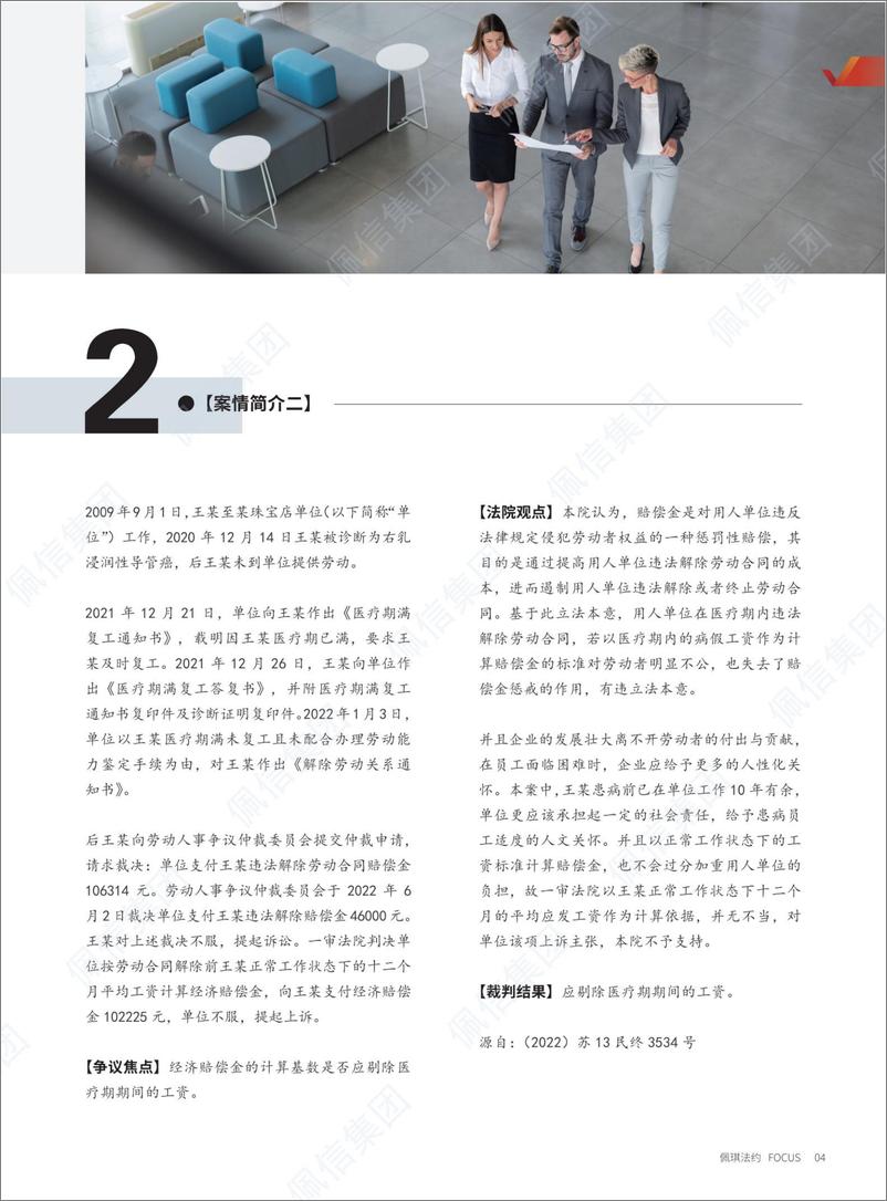 《佩信集团-人力资源新质管理季刊-2024年Q1》 - 第7页预览图