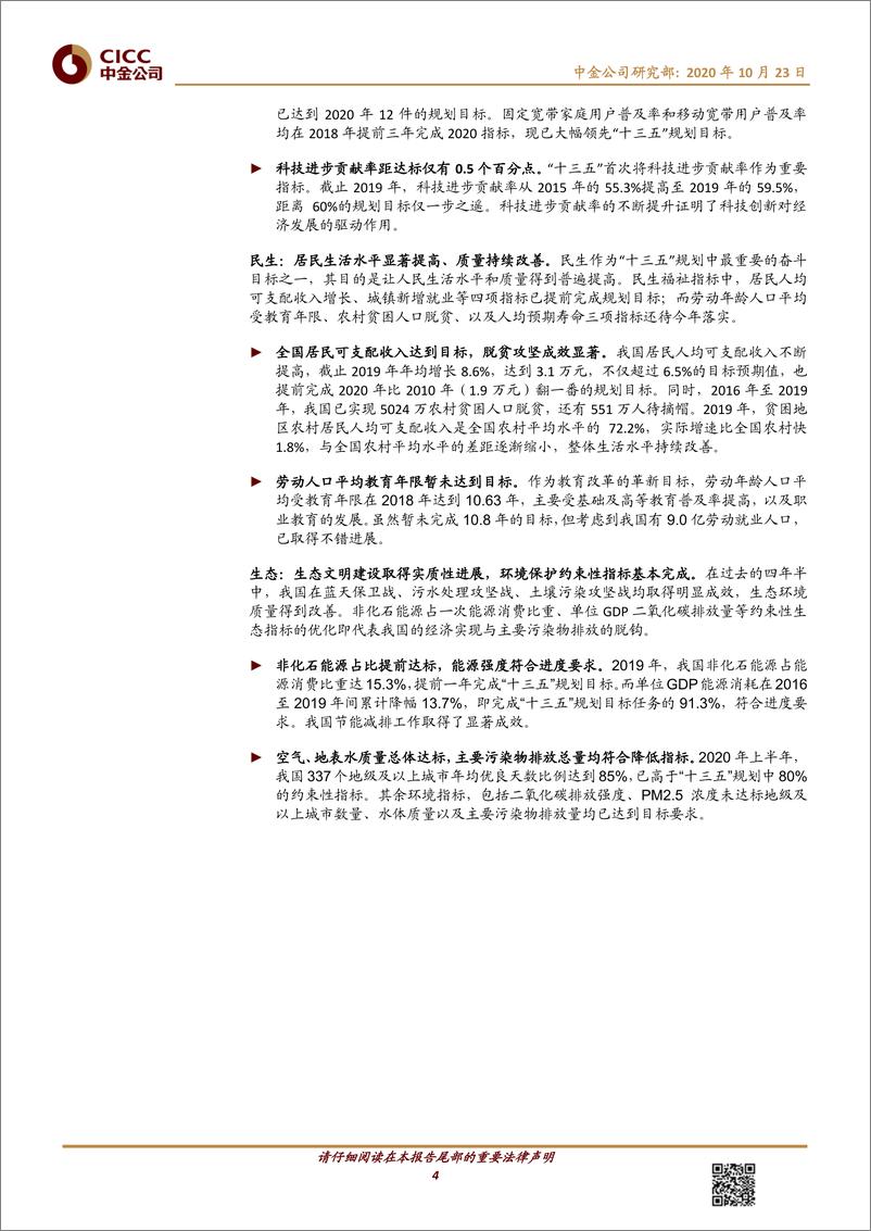 《十四五规划系列（1）：八大主线看“十四五”-中金公司-20201023》 - 第4页预览图