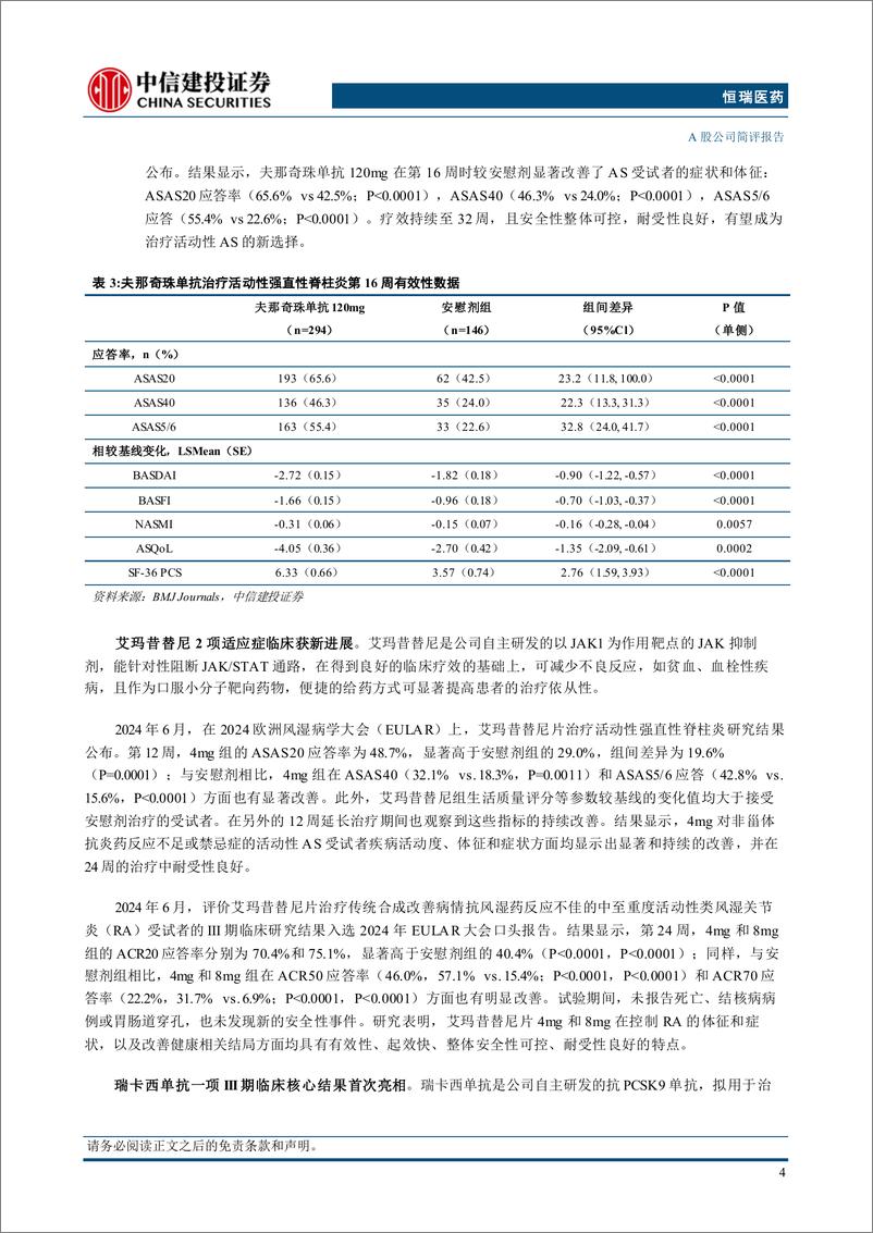 《恒瑞医药(600276)创新药增长强劲，业绩符合预期-240825-中信建投-13页》 - 第5页预览图