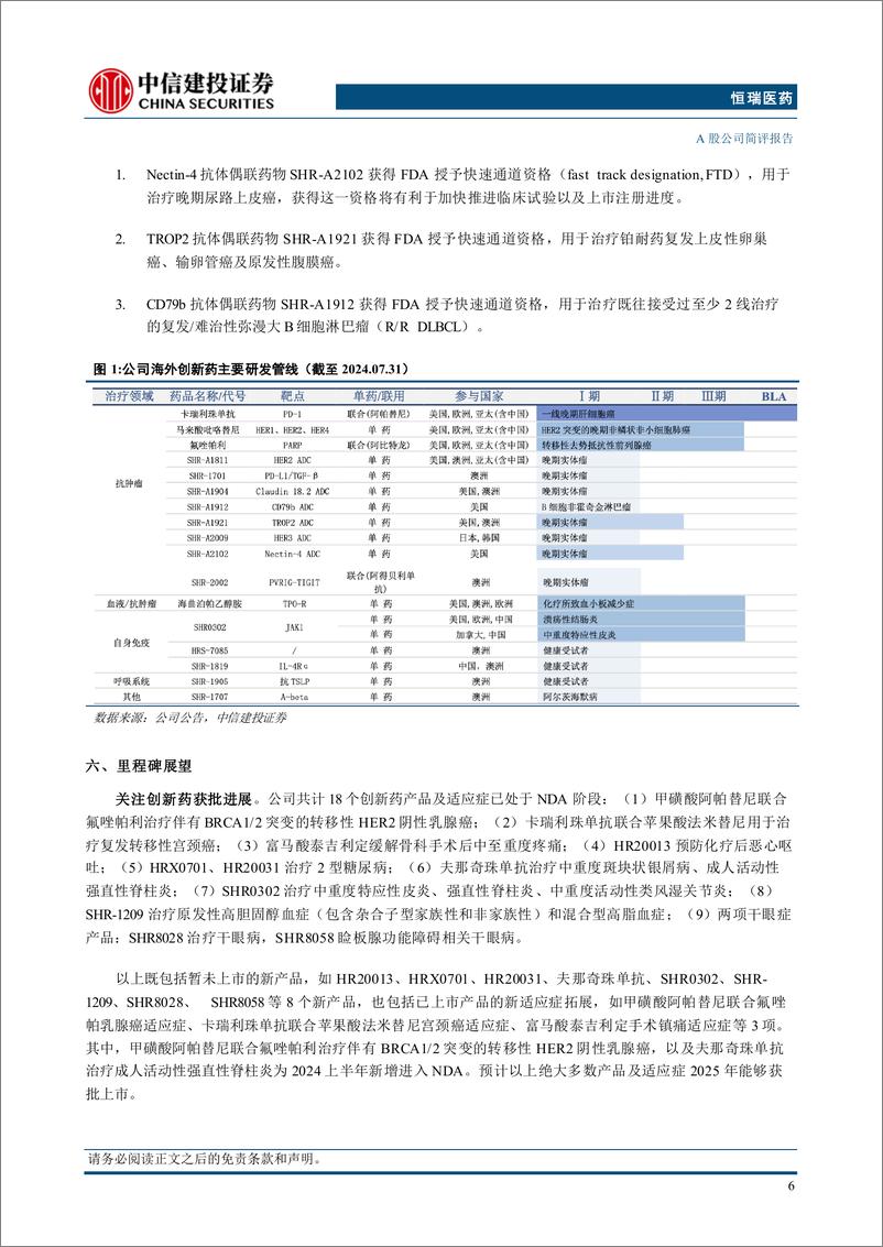 《恒瑞医药(600276)创新药增长强劲，业绩符合预期-240825-中信建投-13页》 - 第7页预览图