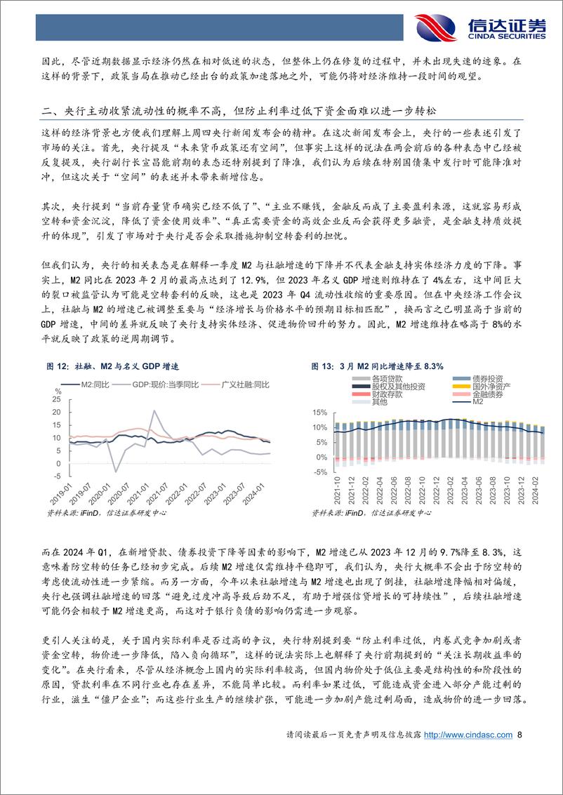 《债市火热情绪下的冷思考-240422-信达证券-16页》 - 第8页预览图