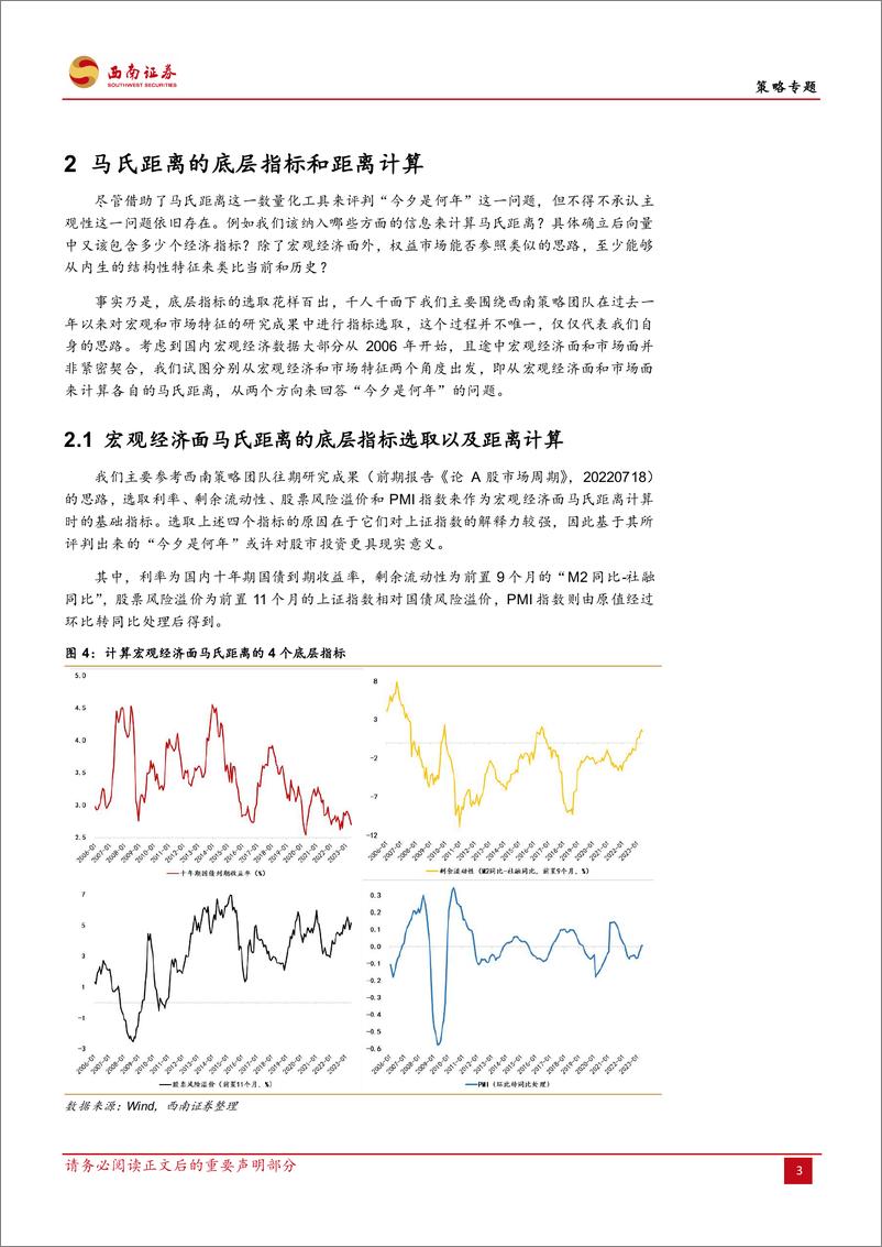 《策略专题：今夕是何年？基于马氏距离定量测算历史对比法对市场的指引效果-20230619-西南证券-21页》 - 第7页预览图