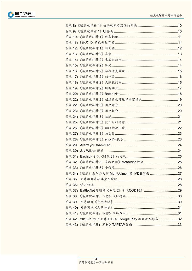 《游戏行业暗黑破坏神专题分析报告：暗黑破坏神启示录，定义美式ARPG，启蒙MMO，端转手前景几何？-20190123-国金证券-35页》 - 第4页预览图