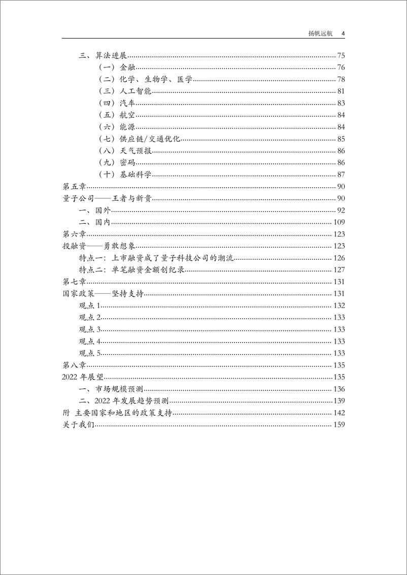 《光子盒-2022全球量子计算产业发展报告-162页》 - 第6页预览图